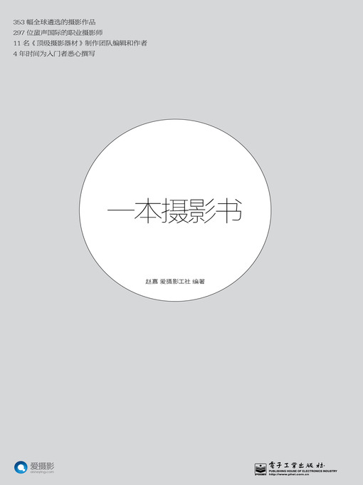 Title details for 一本摄影书（全彩） by 赵嘉 - Available